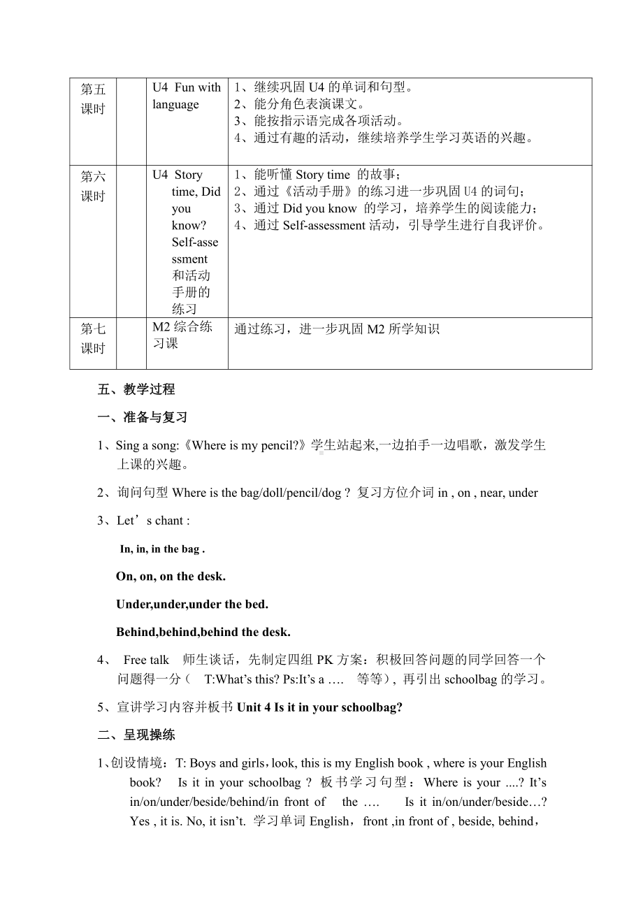 教科版三下Module 2 Positions-Unit 4 Is it in your bag -Let's talk-教案、教学设计--(配套课件编号：a0a8d).docx_第3页