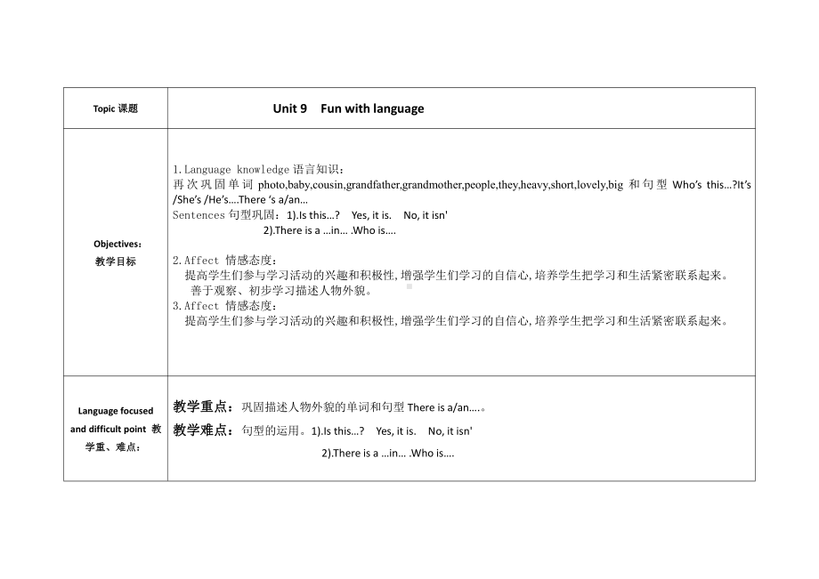 教科版三下Module 5 Relatives-Unit 9 Who is this cute baby -教案、教学设计--(配套课件编号：348e1).docx_第1页