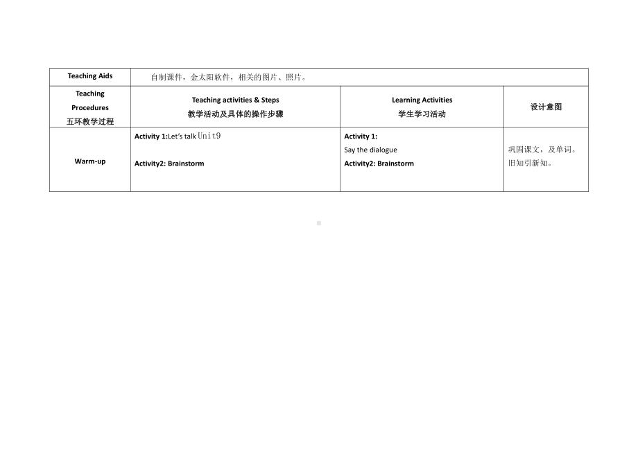 教科版三下Module 5 Relatives-Unit 9 Who is this cute baby -教案、教学设计--(配套课件编号：348e1).docx_第2页