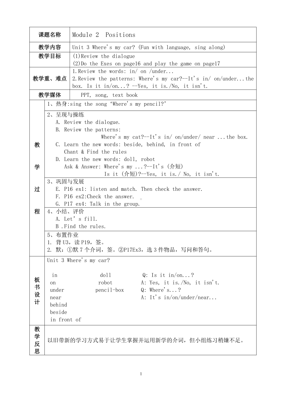 教科版三下Module 2 Positions-Unit 3 Where's my car-Fun with language-教案、教学设计--(配套课件编号：400fb).doc_第1页