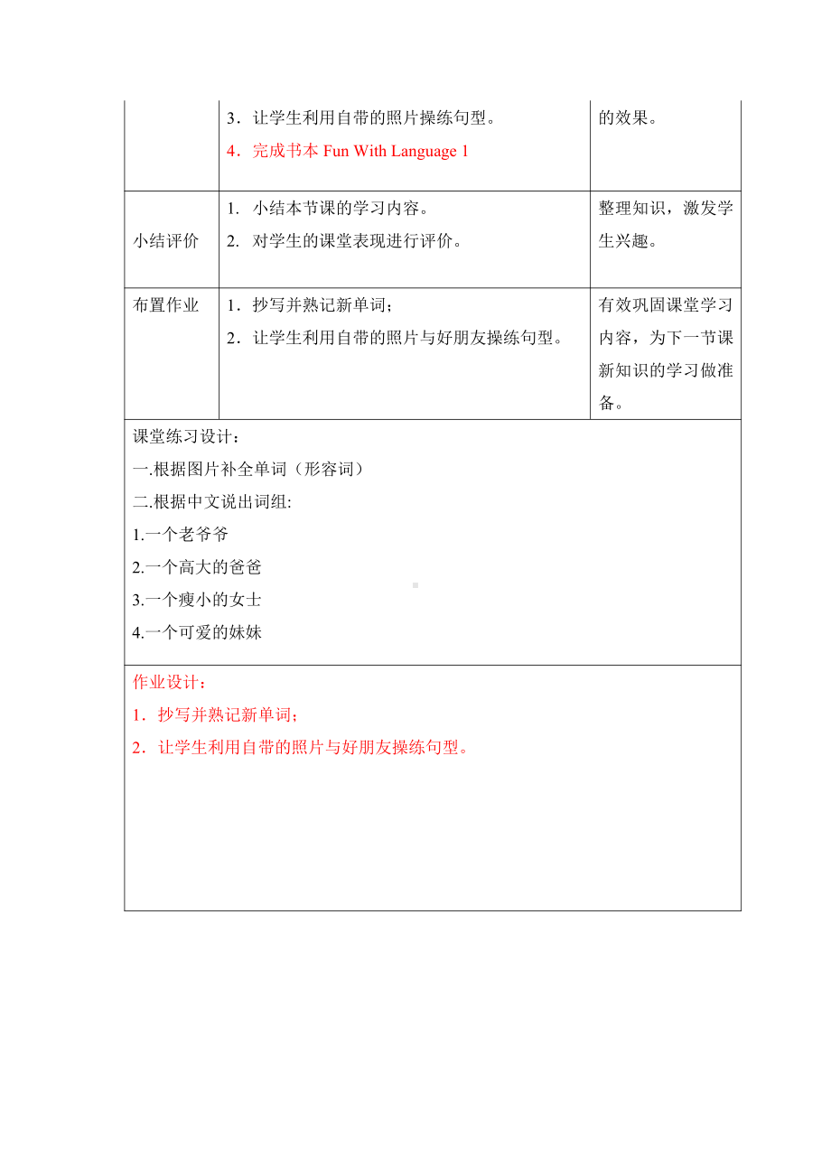 教科版三下Module 5 Relatives-Unit 9 Who is this cute baby -教案、教学设计--(配套课件编号：11360).doc_第2页