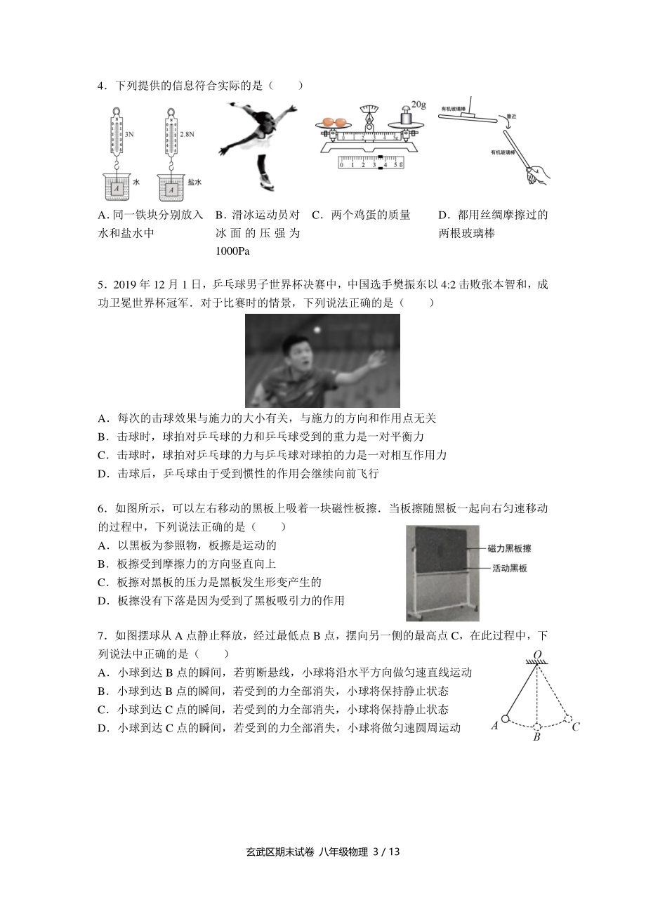 2020南京玄武区八年级初二物理下册期末试卷及答案.pdf_第2页