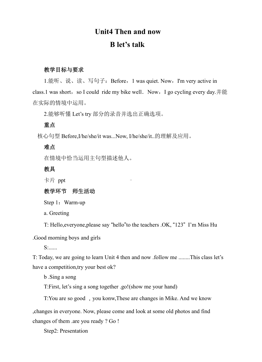 六年级英语下册教案：Unit 4 Then and now B let’s talk人教PEP版.docx_第1页