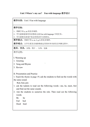 教科版三下Module 2 Positions-Unit 3 Where's my car-Fun with language-教案、教学设计--(配套课件编号：d03f8).docx