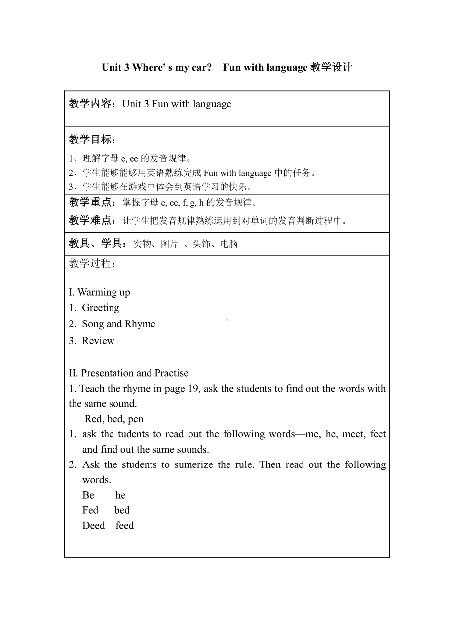 教科版三下Module 2 Positions-Unit 3 Where's my car-Fun with language-教案、教学设计--(配套课件编号：d03f8).docx_第1页