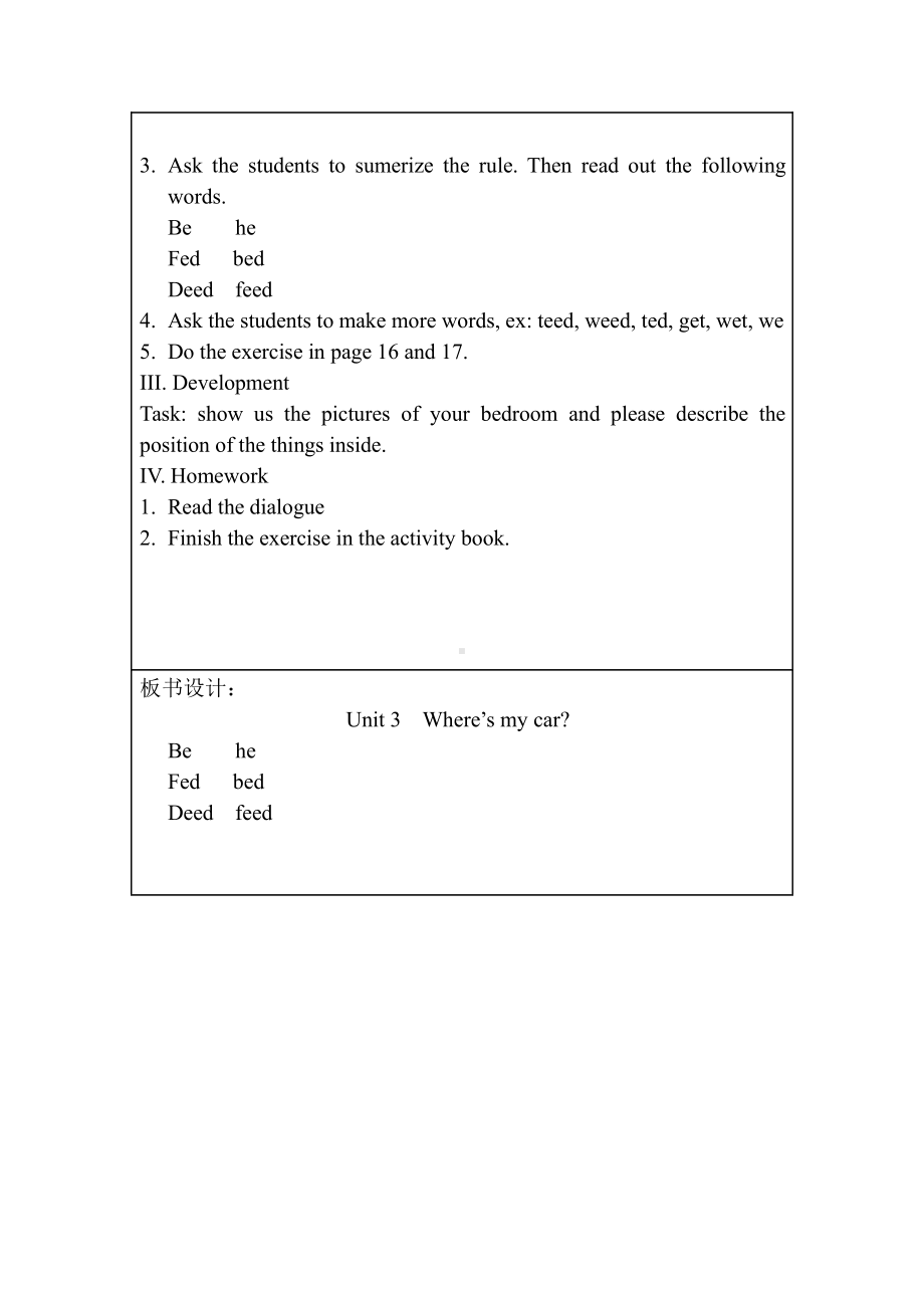 教科版三下Module 2 Positions-Unit 3 Where's my car-Fun with language-教案、教学设计--(配套课件编号：d03f8).docx_第2页