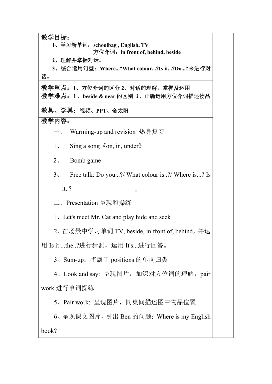 教科版三下Module 2 Positions-Unit 4 Is it in your bag -Let's talk-教案、教学设计--(配套课件编号：d0b60).doc_第1页