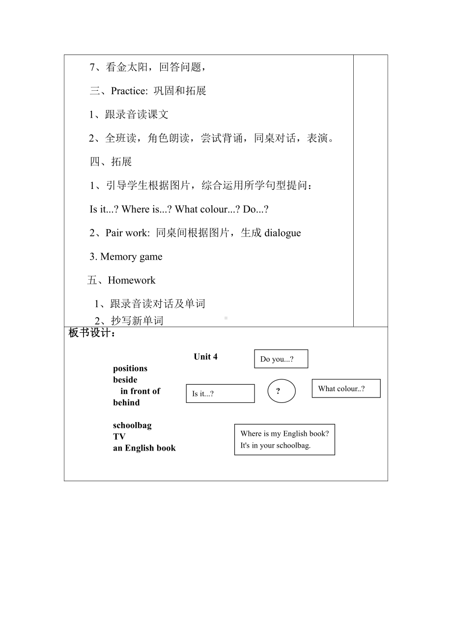 教科版三下Module 2 Positions-Unit 4 Is it in your bag -Let's talk-教案、教学设计--(配套课件编号：d0b60).doc_第2页