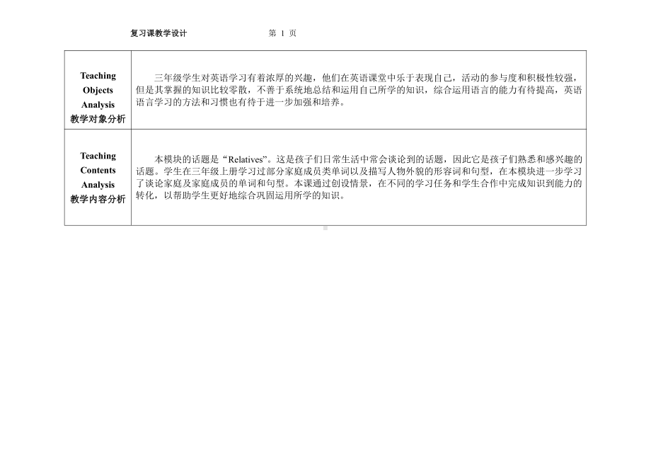 教科版三下Module 5 Relatives-Unit 9 Who is this cute baby -Fun with language-教案、教学设计--(配套课件编号：72b57).doc_第1页