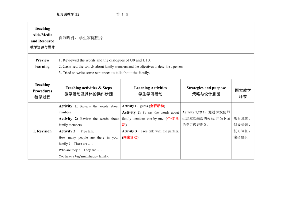 教科版三下Module 5 Relatives-Unit 9 Who is this cute baby -Fun with language-教案、教学设计--(配套课件编号：72b57).doc_第3页