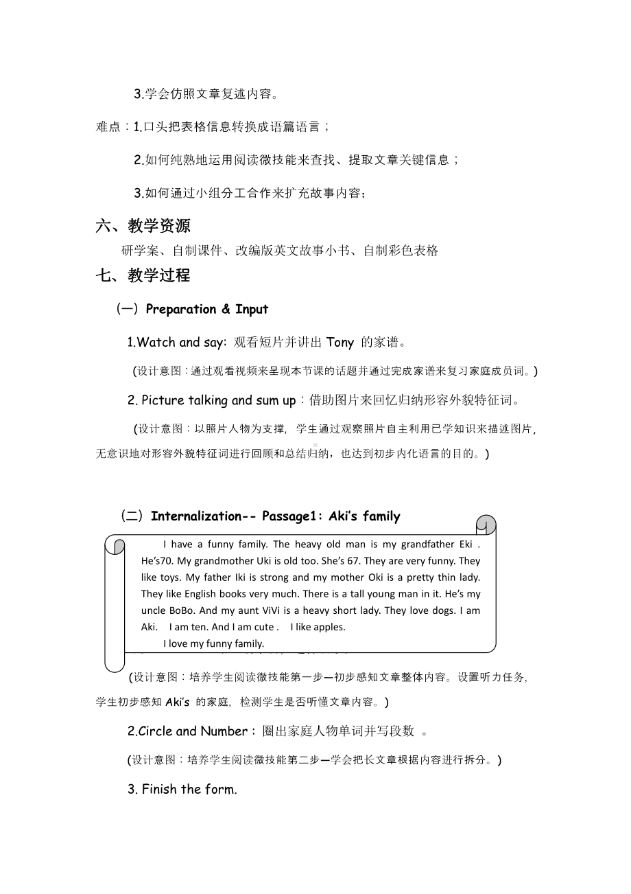 教科版三下Module 5 Relatives-Unit 10 How many people are there in your family -Story time-教案、教学设计--(配套课件编号：20efa).docx_第3页