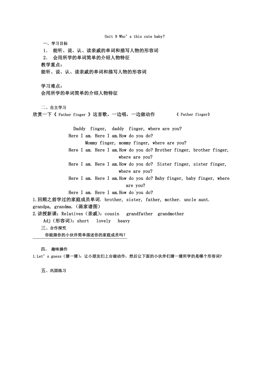 教科版三下Module 5 Relatives-Unit 9 Who is this cute baby -Let's talk-教案、教学设计--(配套课件编号：60184).docx_第1页