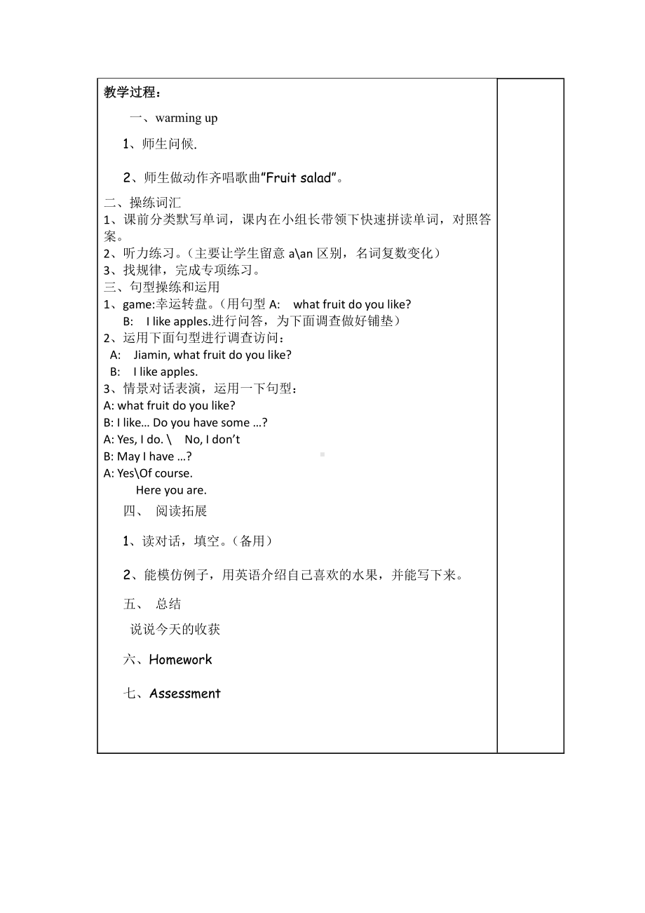 教科版三下Module 4 Fruits-Unit 8 Apples are good for us-Fun with language-教案、教学设计--(配套课件编号：6032e).docx_第2页