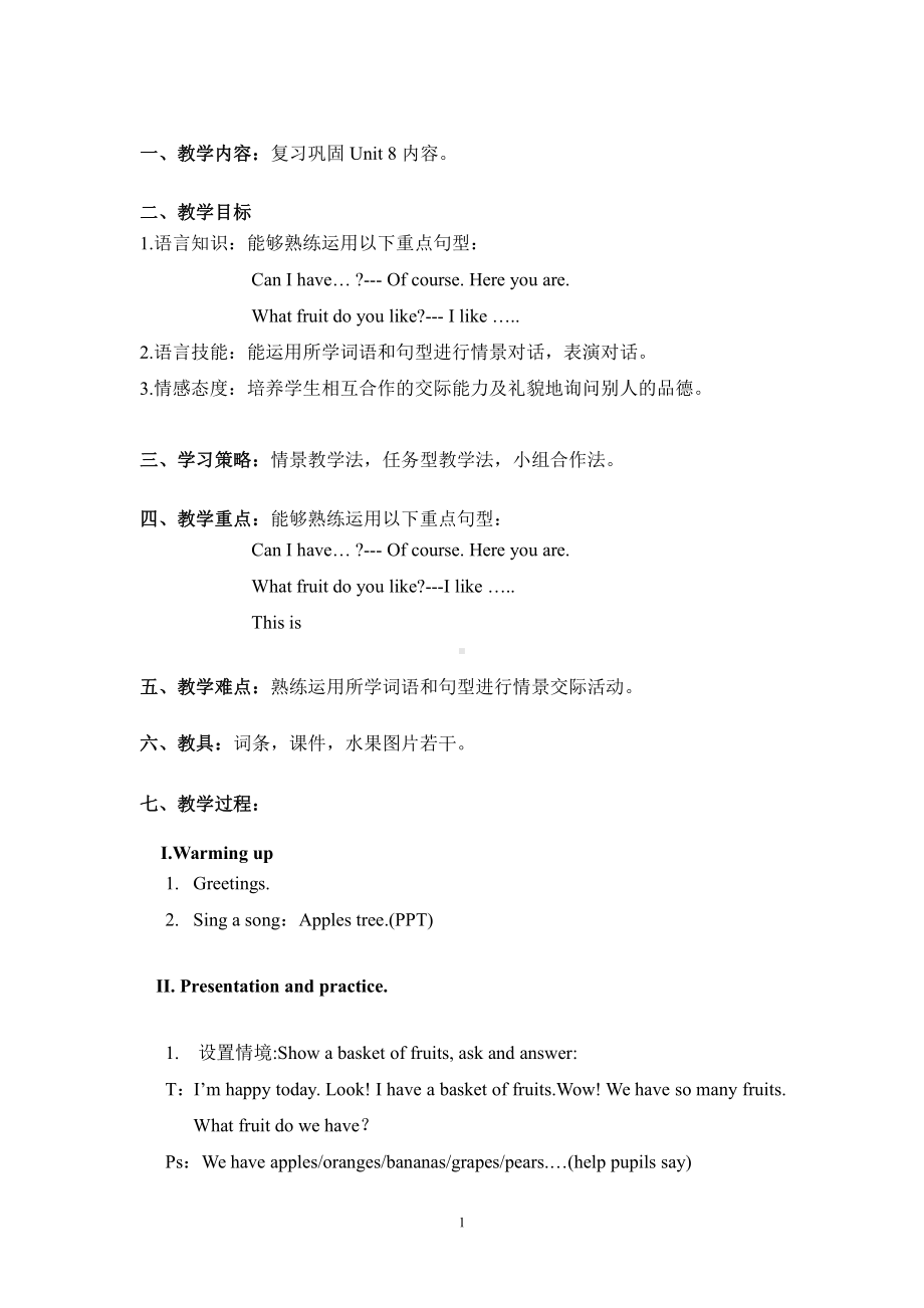 教科版三下Module 4 Fruits-Unit 8 Apples are good for us-Did you know& Self-assessment-教案、教学设计--(配套课件编号：d1c55).doc_第1页