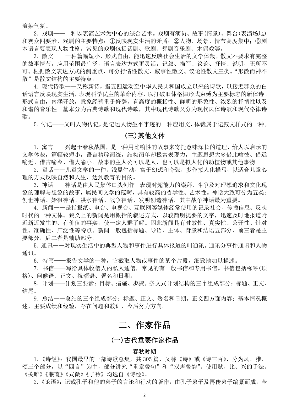 初中语文重要文体知识文学常识汇总整理（中考必背）.doc_第2页