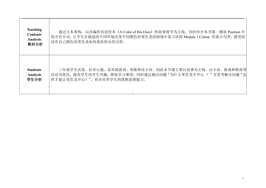 教科版三下Module 1 Colours-Unit 2 Let's colour it-Did you know& Self-assessment-教案、教学设计--(配套课件编号：e1165).doc_第1页