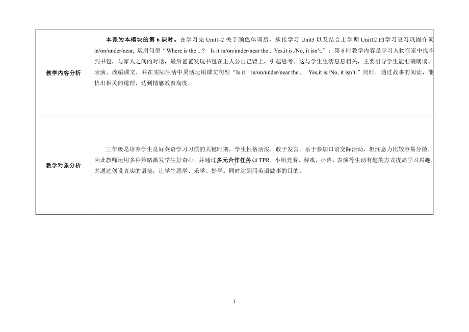 教科版三下Module 2 Positions-Unit 4 Is it in your bag -Story time-教案、教学设计-公开课-(配套课件编号：615a6).doc_第1页