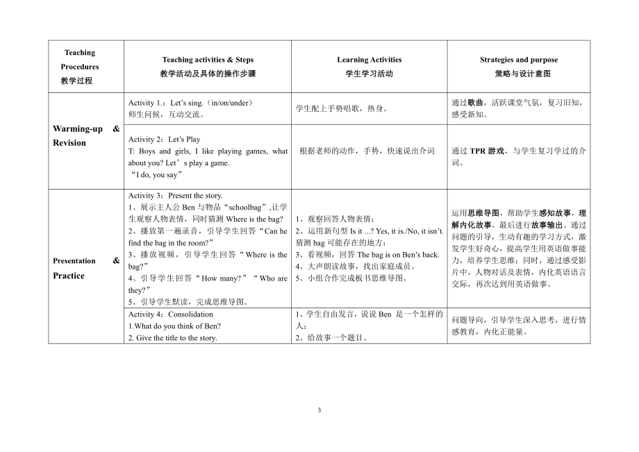 教科版三下Module 2 Positions-Unit 4 Is it in your bag -Story time-教案、教学设计-公开课-(配套课件编号：615a6).doc_第3页