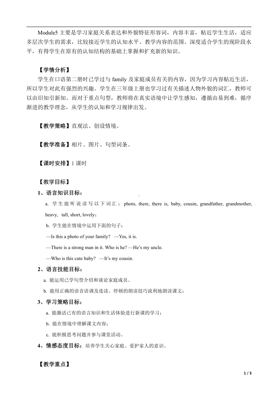 教科版三下Module 5 Relatives-Unit 9 Who is this cute baby -Let's talk-教案、教学设计--(配套课件编号：f1eeb).docx_第1页