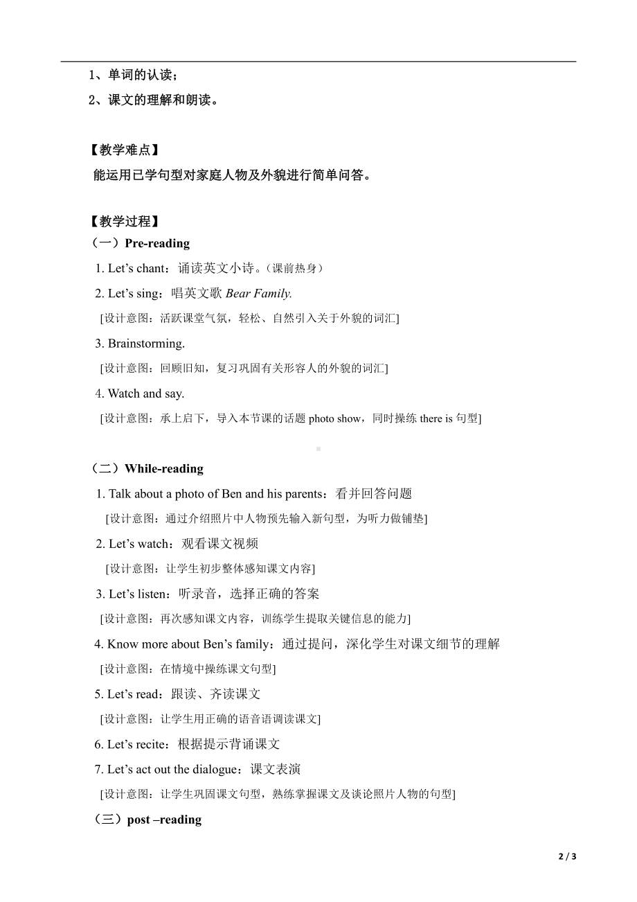 教科版三下Module 5 Relatives-Unit 9 Who is this cute baby -Let's talk-教案、教学设计--(配套课件编号：f1eeb).docx_第2页