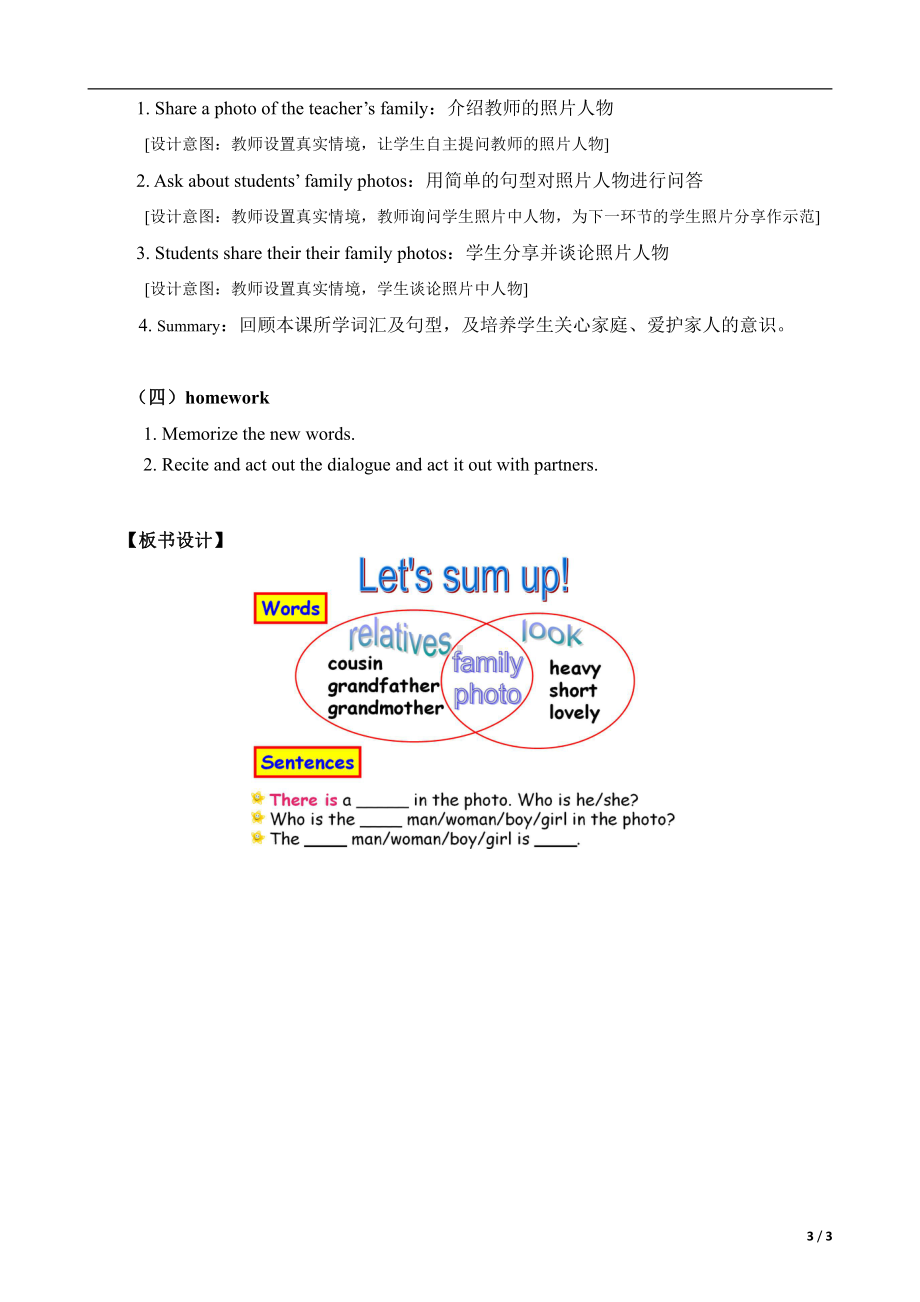 教科版三下Module 5 Relatives-Unit 9 Who is this cute baby -Let's talk-教案、教学设计--(配套课件编号：f1eeb).docx_第3页