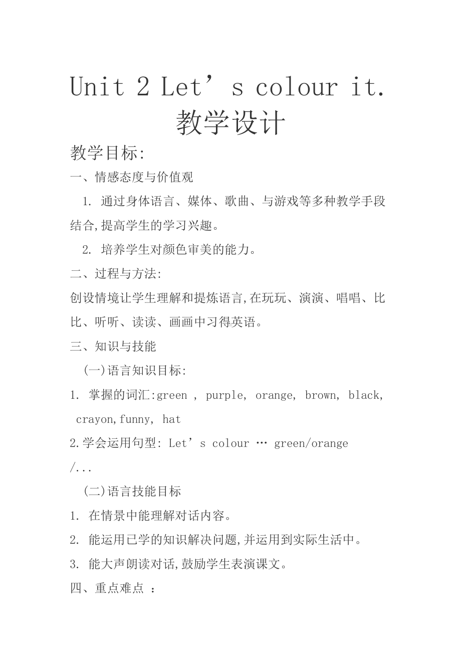 教科版三下Module 1 Colours-Unit 2 Let's colour it-Let's talk-教案、教学设计--(配套课件编号：e10ff).doc_第1页