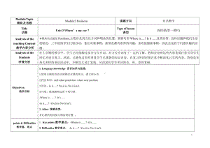 教科版三下Module 2 Positions-Unit 3 Where's my car-Fun with language-教案、教学设计--(配套课件编号：902fa).doc