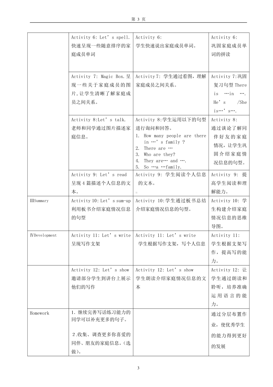 教科版三下Module 5 Relatives-Unit 10 How many people are there in your family -Fun with language-教案、教学设计--(配套课件编号：90612).doc_第3页