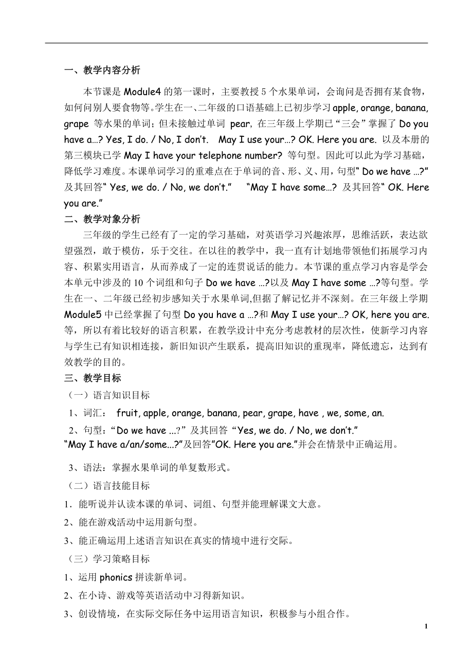 教科版三下Module 4 Fruits-Unit 7 May I have some grapes -教案、教学设计--(配套课件编号：f703b).doc_第1页