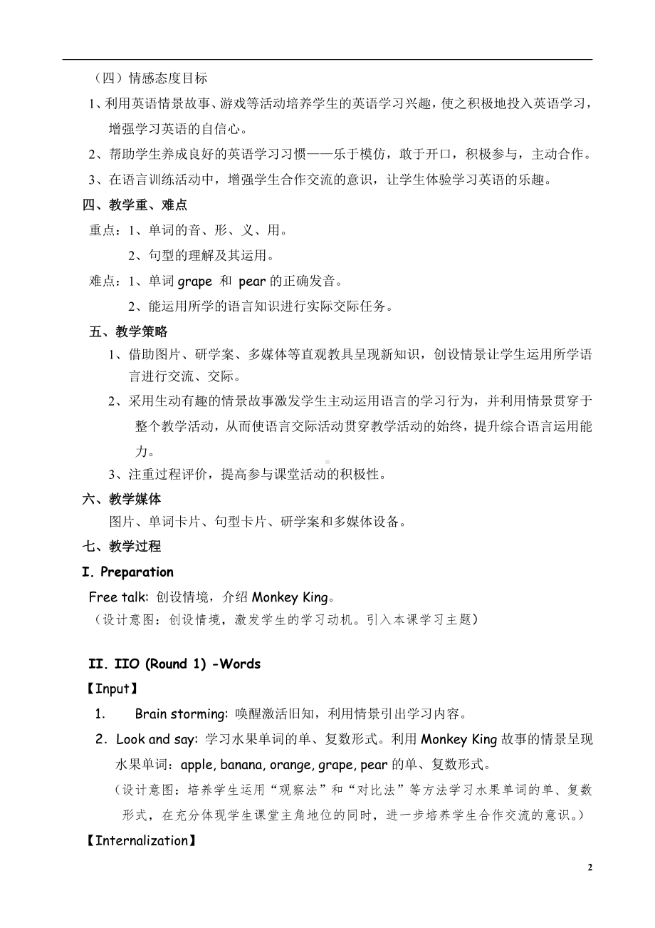 教科版三下Module 4 Fruits-Unit 7 May I have some grapes -教案、教学设计--(配套课件编号：f703b).doc_第2页