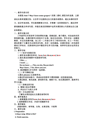 教科版三下Module 4 Fruits-Unit 7 May I have some grapes -Let's talk-教案、教学设计-公开课-(配套课件编号：94fbd).doc