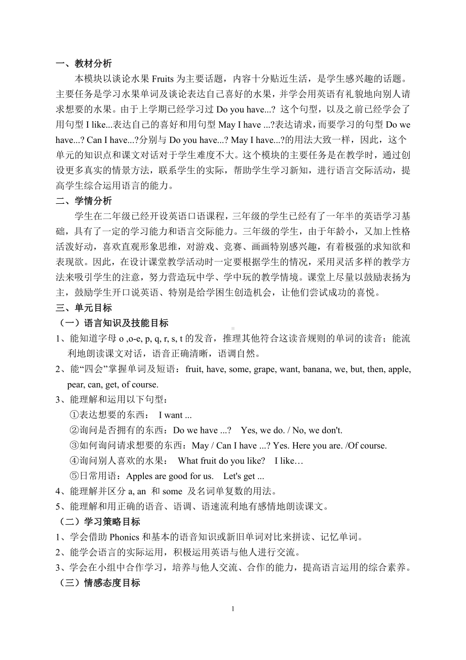 教科版三下Module 4 Fruits-Unit 7 May I have some grapes -教案、教学设计--(配套课件编号：e0b26).docx_第1页