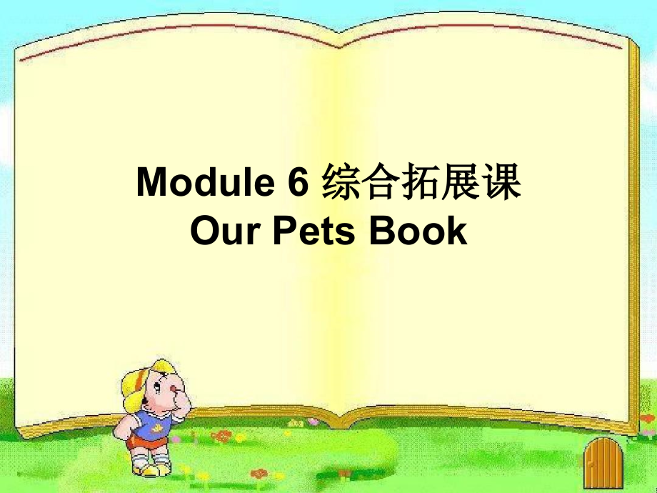 教科版三下Module 6 Pets-Unit 12 Whose rabbits are these -Did you know& Self-assessment-ppt课件-(含教案)--(编号：e0004).zip