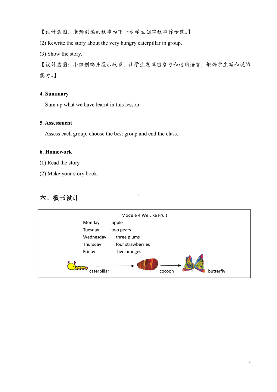 教科版三下Module 4 Fruits-Unit 8 Apples are good for us-Story time-教案、教学设计--(配套课件编号：2284c).doc_第3页