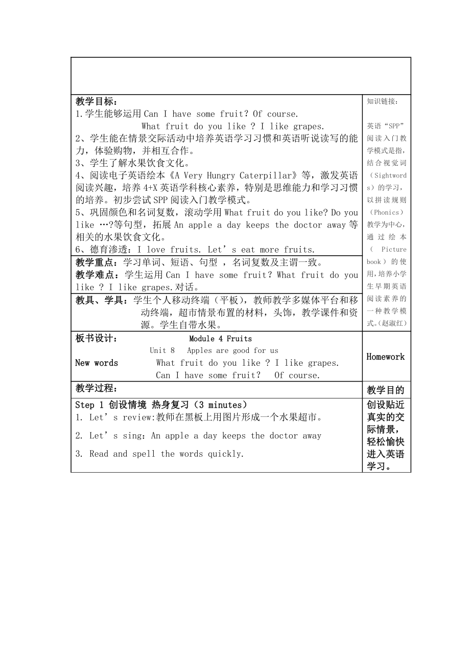 教科版三下Module 4 Fruits-Unit 8 Apples are good for us-Let's talk-教案、教学设计-公开课-(配套课件编号：31561).docx_第1页