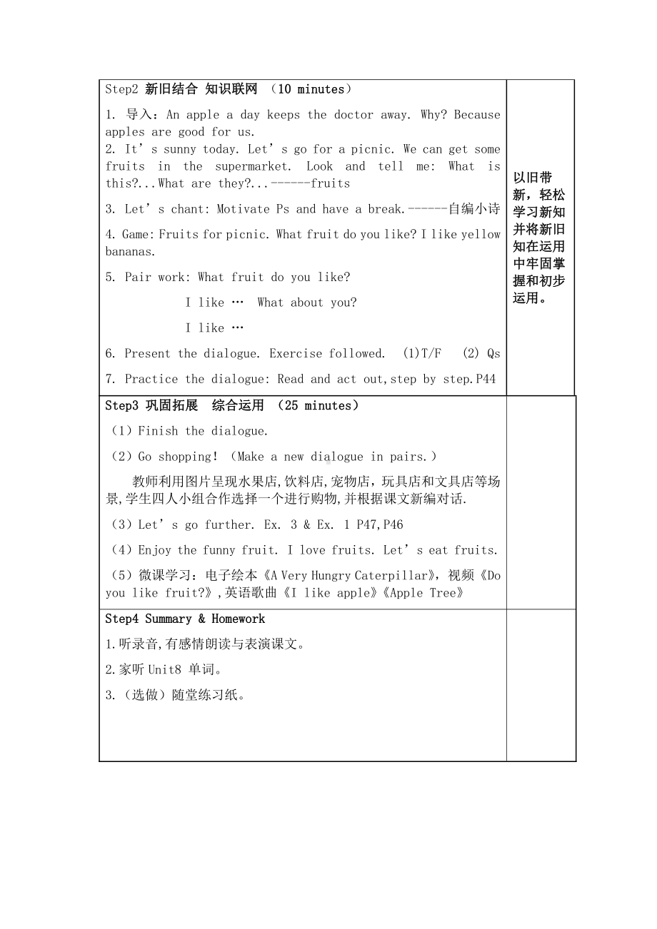 教科版三下Module 4 Fruits-Unit 8 Apples are good for us-Let's talk-教案、教学设计-公开课-(配套课件编号：31561).docx_第2页