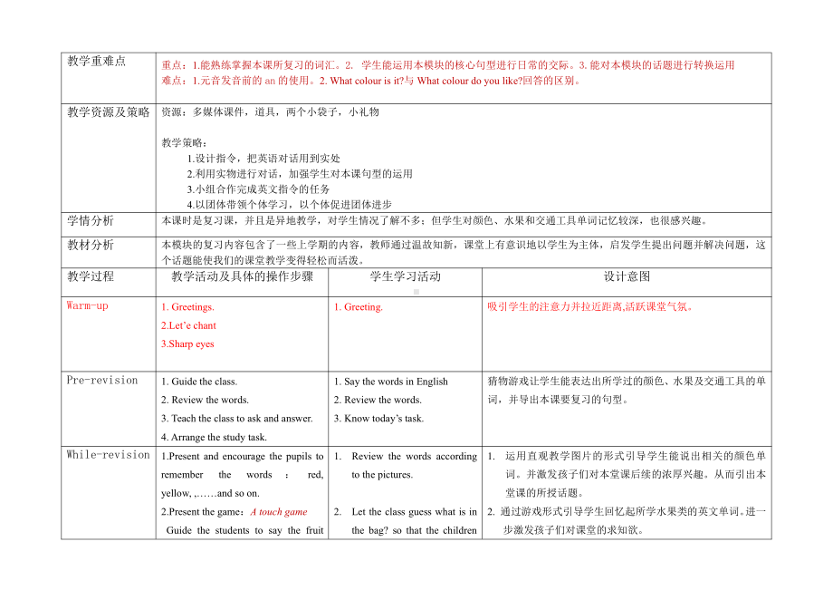 教科版三下Module 1 Colours-Unit 1 I like red-Fun with language-教案、教学设计--(配套课件编号：c0476).doc_第2页