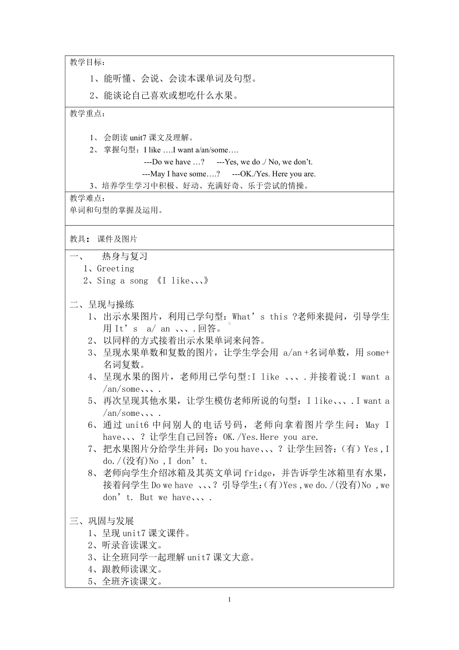 教科版三下Module 4 Fruits-Unit 7 May I have some grapes -教案、教学设计--(配套课件编号：314c5).doc_第1页