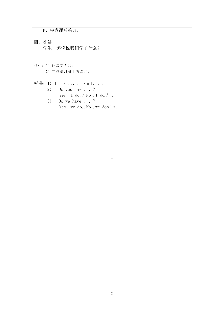 教科版三下Module 4 Fruits-Unit 7 May I have some grapes -教案、教学设计--(配套课件编号：314c5).doc_第2页