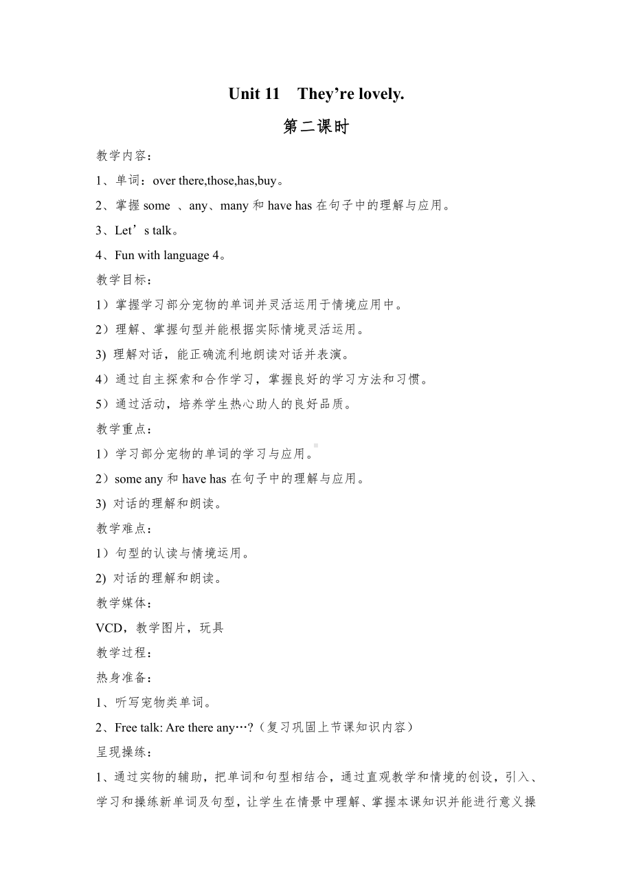 教科版三下Module 6 Pets-Unit 11 They're lovely.-Fun with language-教案、教学设计--(配套课件编号：2012e).doc_第1页