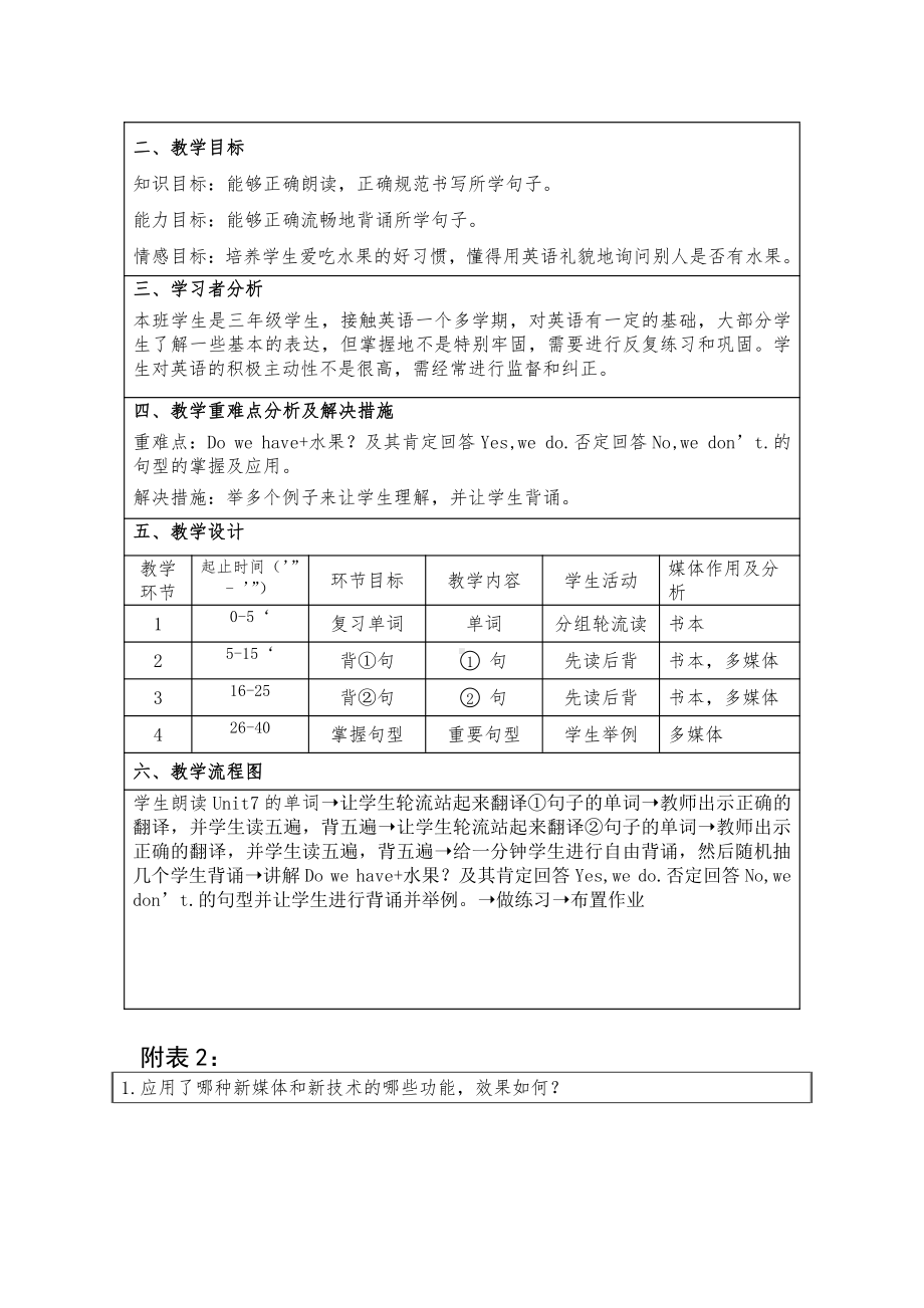 教科版三下Module 4 Fruits-Unit 7 May I have some grapes -Let's talk-教案、教学设计--(配套课件编号：e07e1).docx_第1页