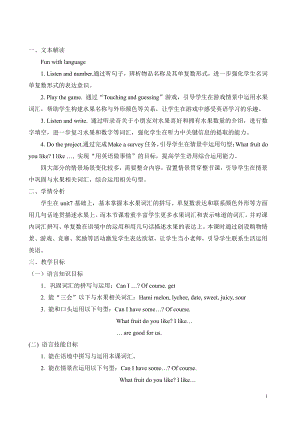 教科版三下Module 4 Fruits-Unit 8 Apples are good for us-Fun with language-教案、教学设计--(配套课件编号：50af4).doc