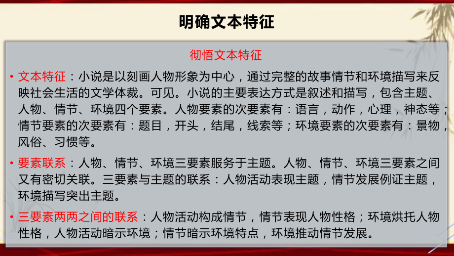 2021届高考语文 透析一题·通透一类”系列 文学类文本阅读 小说 课件（80张PPT）.pptx_第2页