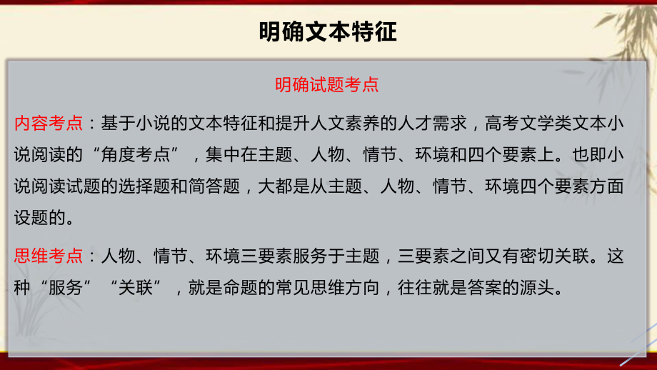 2021届高考语文 透析一题·通透一类”系列 文学类文本阅读 小说 课件（80张PPT）.pptx_第3页