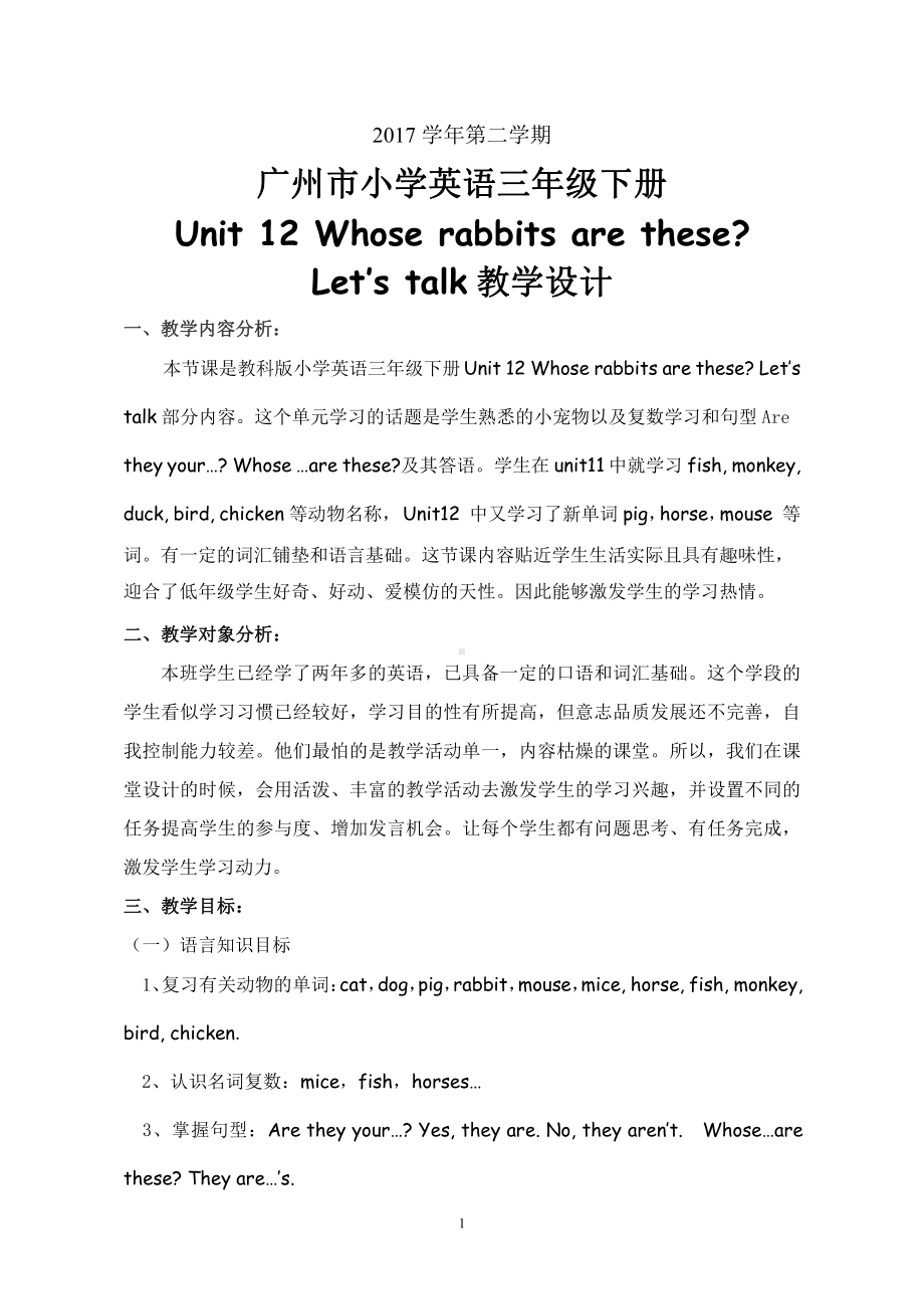 教科版三下Module 6 Pets-Unit 12 Whose rabbits are these -Let's talk-教案、教学设计--(配套课件编号：40155).doc_第1页