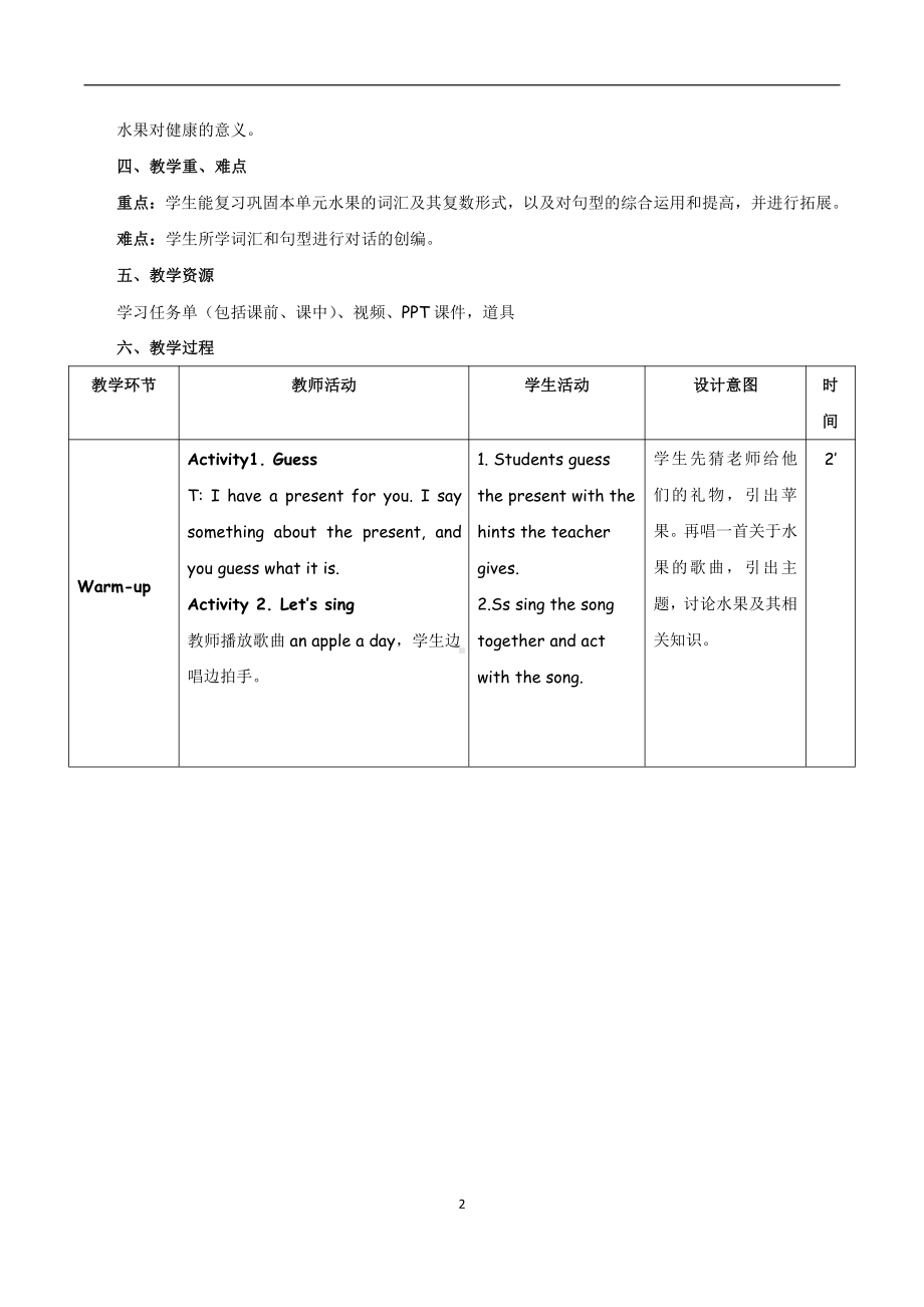 教科版三下Module 4 Fruits-Unit 8 Apples are good for us-Did you know& Self-assessment-教案、教学设计--(配套课件编号：b2155).docx_第2页