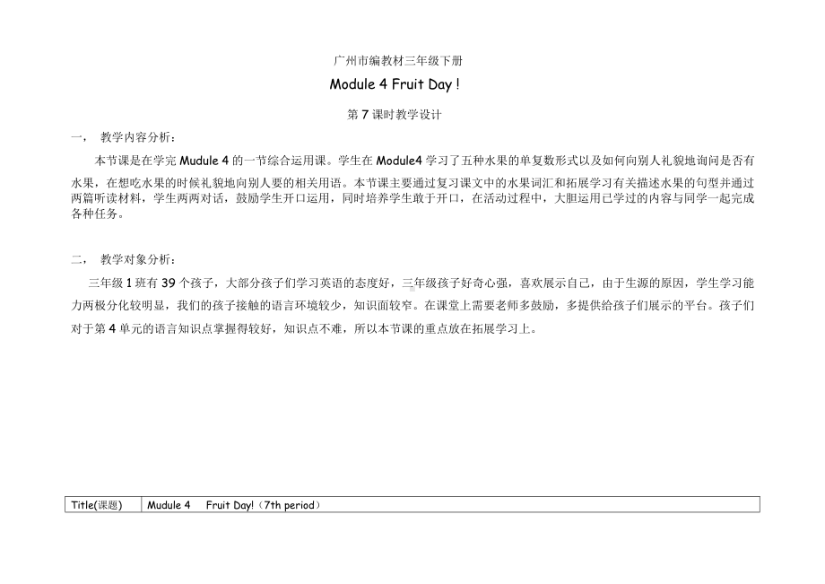 教科版三下Module 4 Fruits-Unit 8 Apples are good for us-Did you know& Self-assessment-教案、教学设计-公开课-(配套课件编号：b03db).doc_第1页