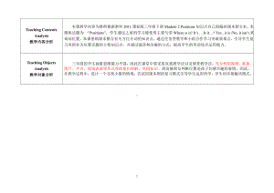 教科版三下Module 2 Positions-Unit 4 Is it in your bag -Story time-教案、教学设计--(配套课件编号：508d2).doc