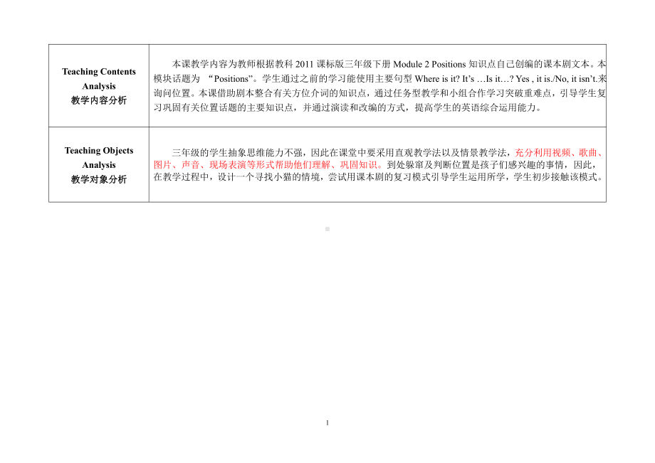 教科版三下Module 2 Positions-Unit 4 Is it in your bag -Story time-教案、教学设计--(配套课件编号：508d2).doc_第1页