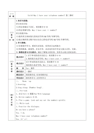 教科版三下Module 3 Personal information-Unit 6 May I have your telephone number -Fun with language-教案、教学设计--(配套课件编号：e0270).doc